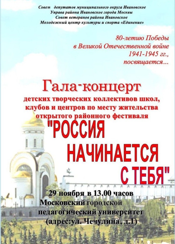 Гала-концерт районного фестиваля творческих коллективов "Россия начинается с тебя"