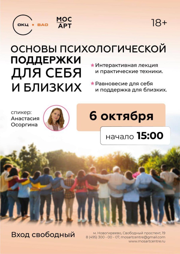 Интерактивная лекция состоится на Площадке МосАрт