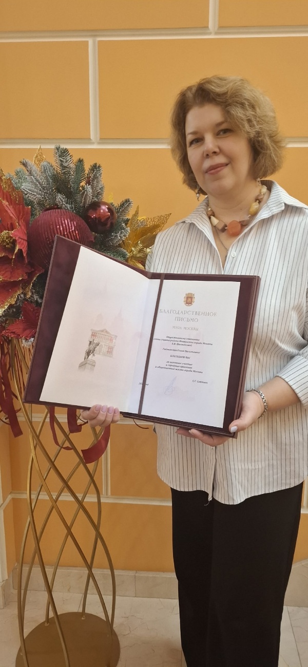 Елена Шестакова получила Благодарственное письмо от мэра Москвы
