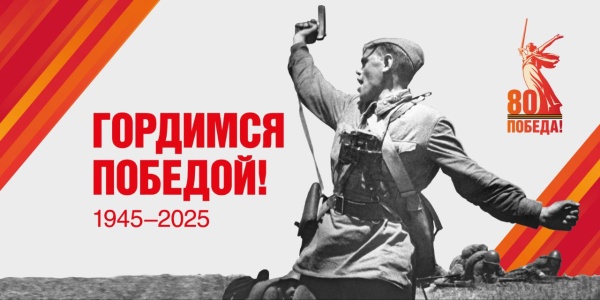 День Великой Победы!