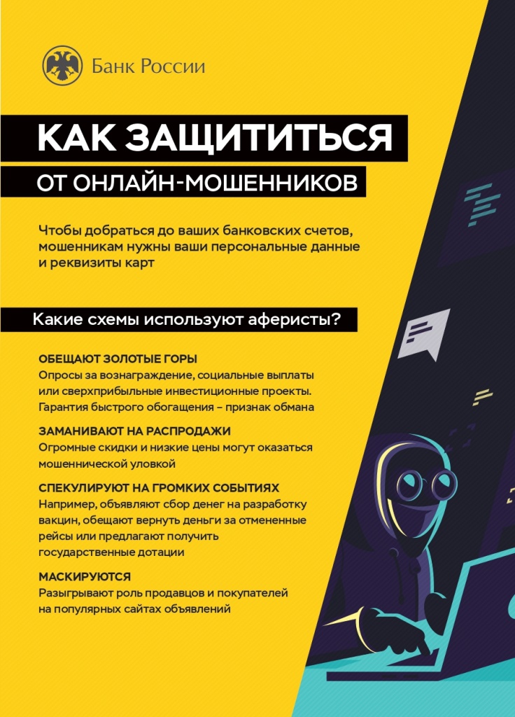 онлайн_мошенники_А5_page-0001.jpg