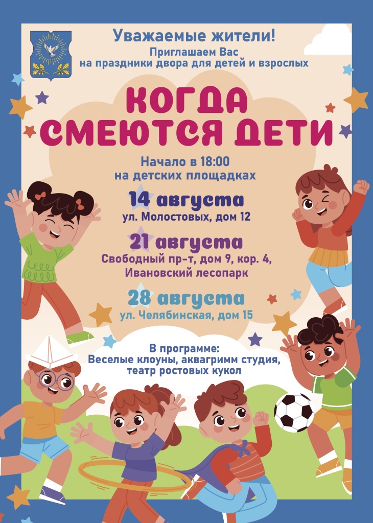 A4_Афиша_Дети смеются_Ивановское — копия.jpg