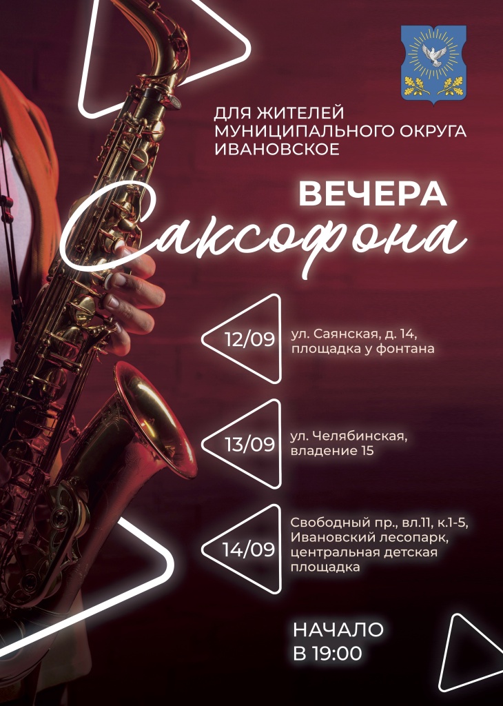 А4_Афиша_Вечера саксофона.jpg