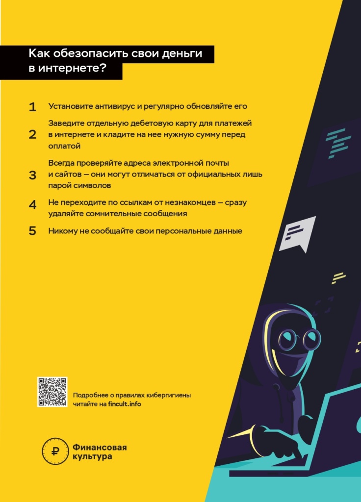 онлайн_мошенники_А5_page-0002.jpg