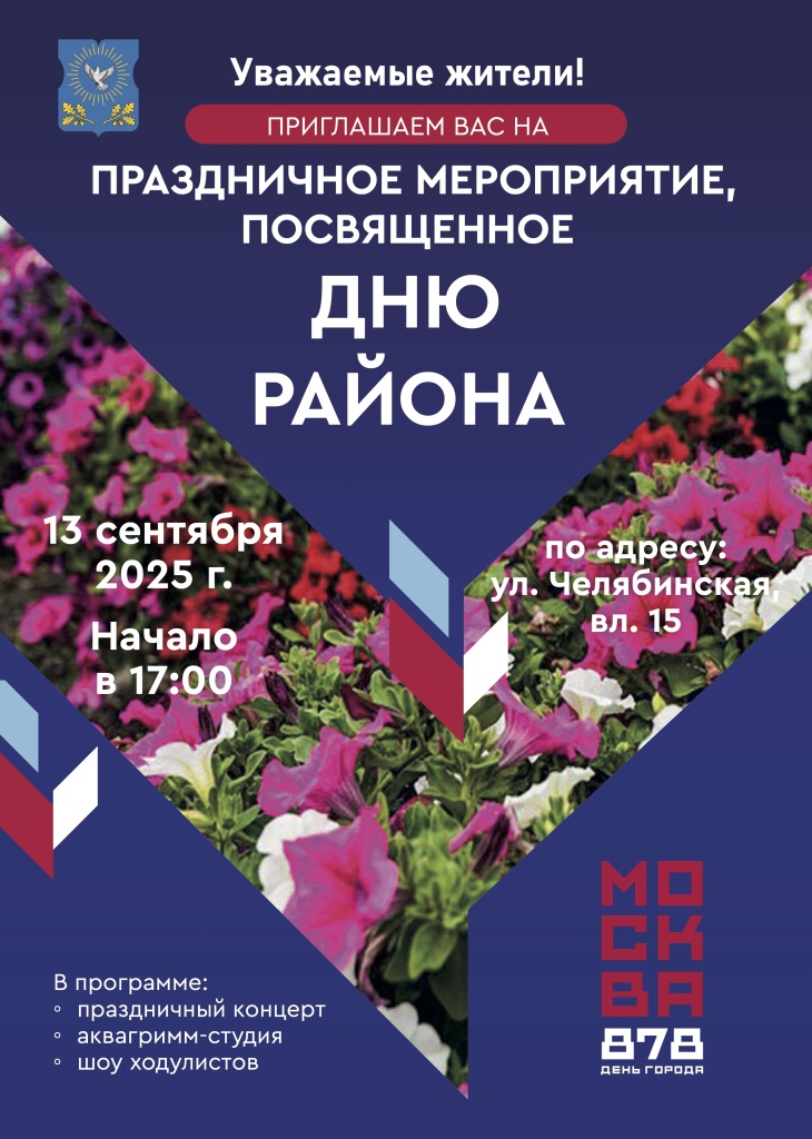 А4_Ивановский_День района.jpg