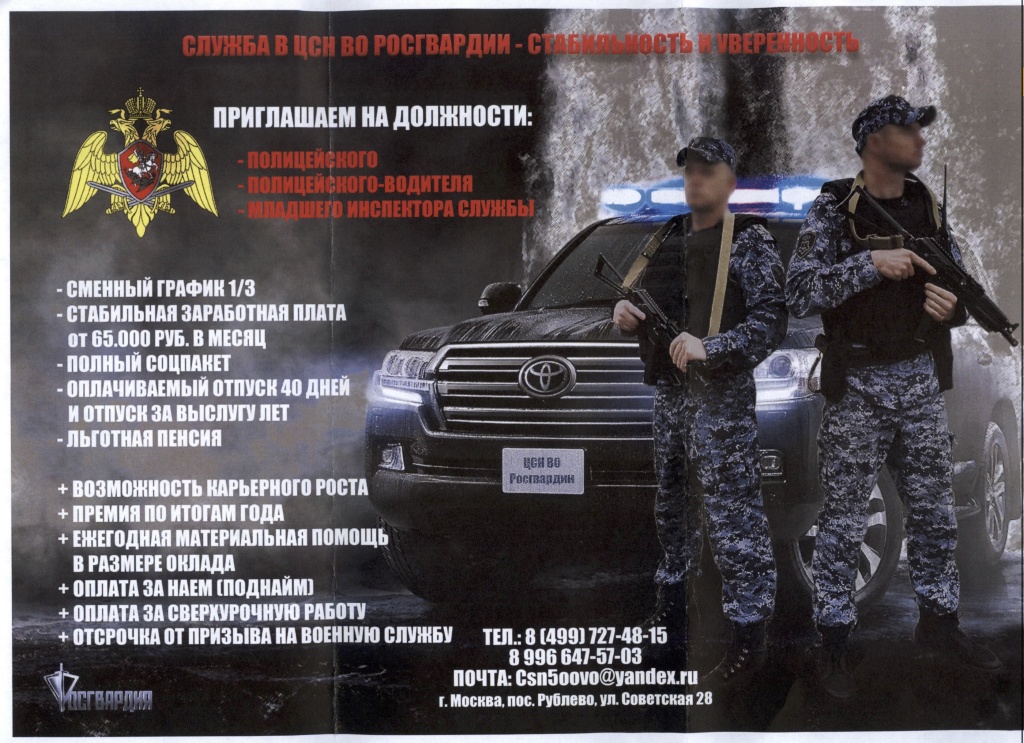 Фото_Росгвардия_removed.jpg